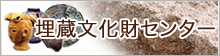 (公財)松山市文化・スポーツ振興財団　埋蔵文化財センター公式ホームページ
