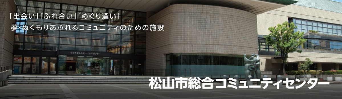 学校 再開 市 松山 松山市立小学校・中学校の新型コロナウイルス感染症防止のための対応についてお知らせします 松山市公式スマートフォンサイト