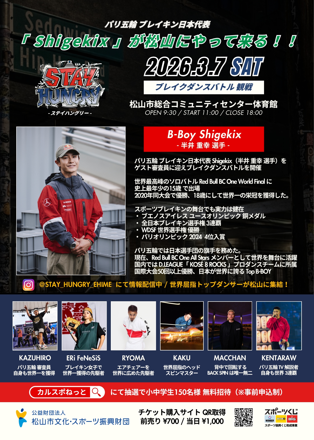 ブレイクダンスバトル「STAY HUNGRY」【イベント終了のお知らせ